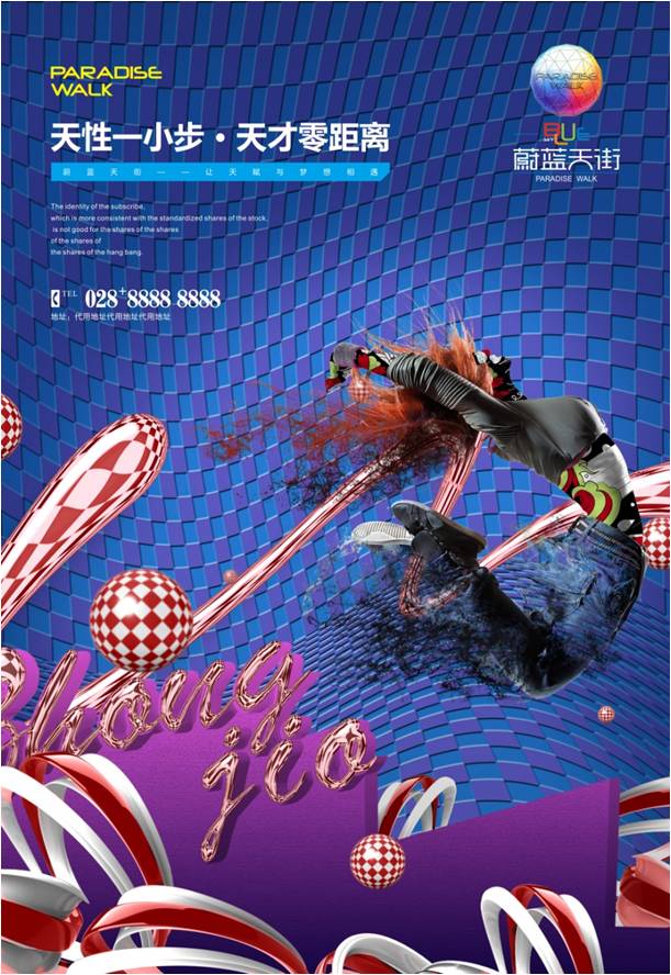 蔚藍天街宣傳單